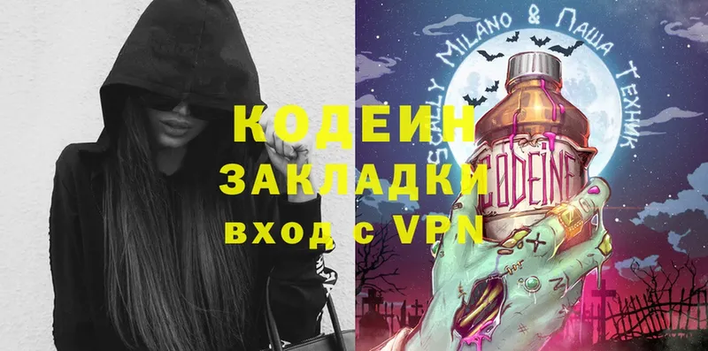 Кодеин Purple Drank  Апшеронск 